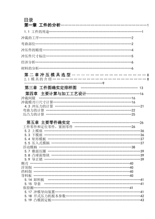 级进模模具设计标准