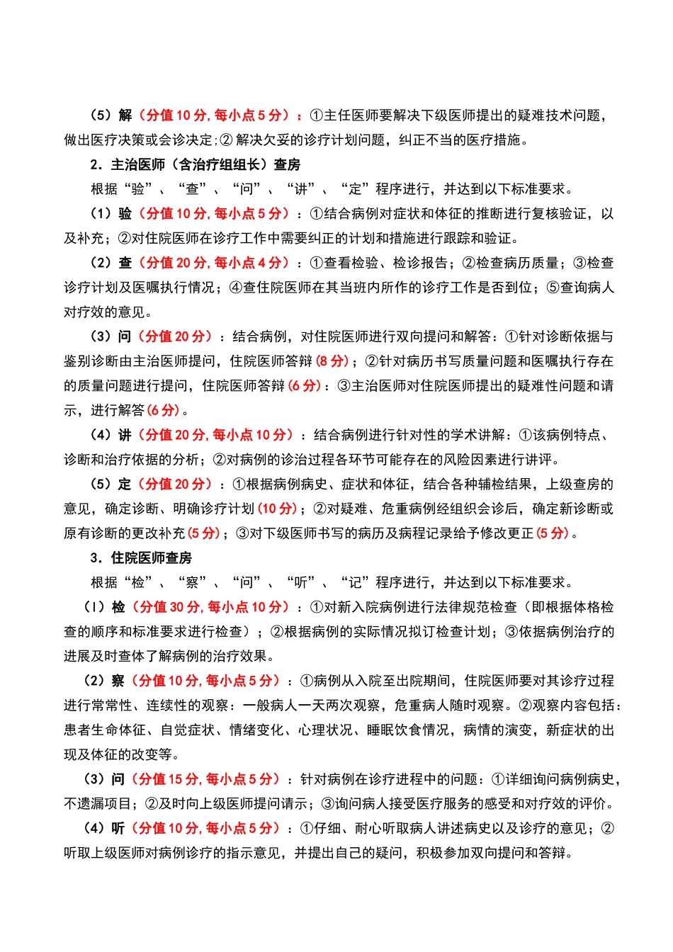 级查房规范及评分标准_第2页