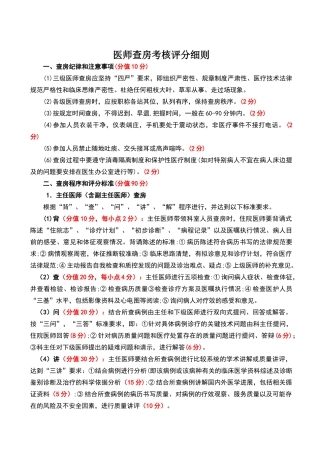 级查房规范及评分标准