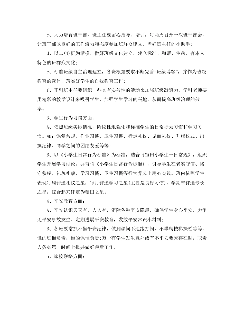 级组工作参考计划范文_第2页