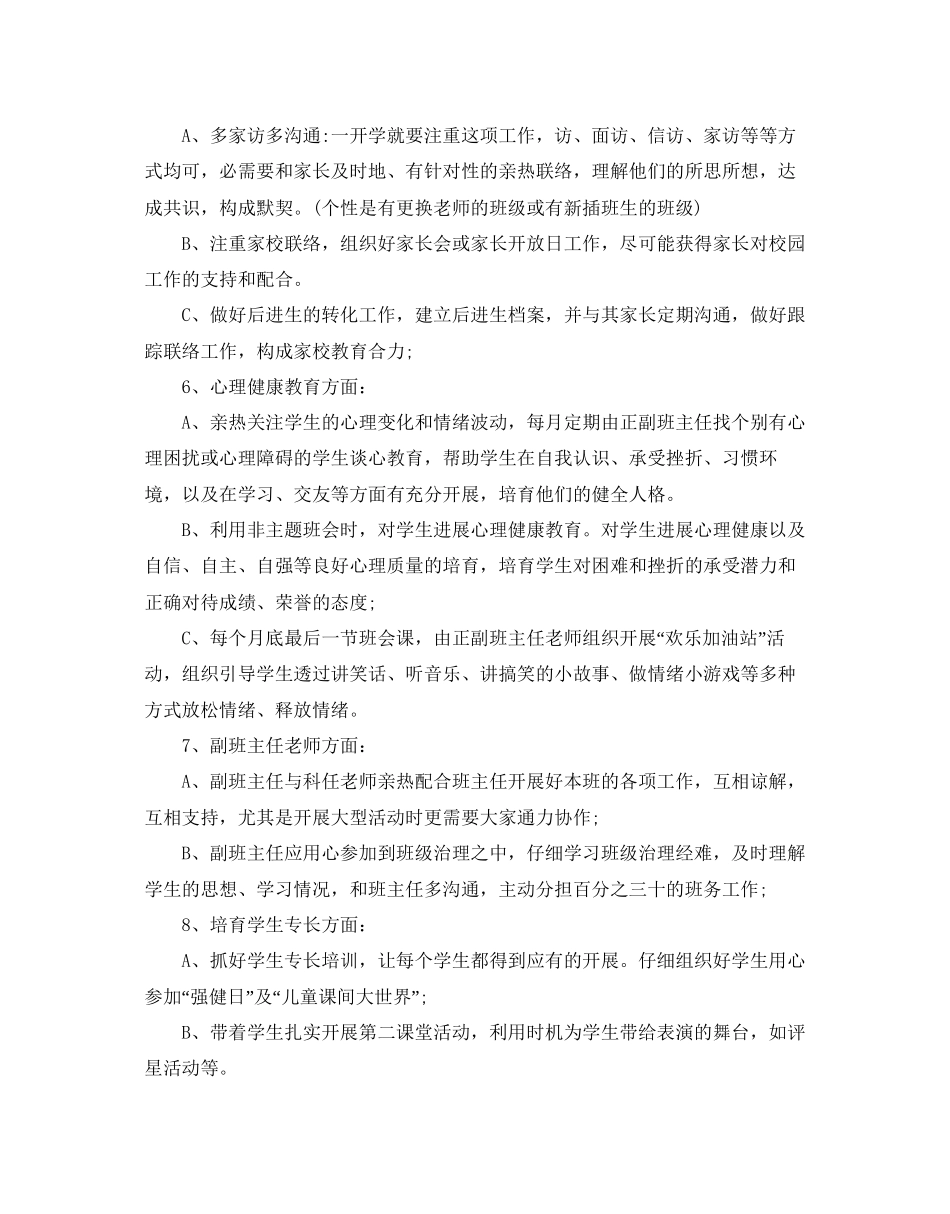 级组工作参考计划范文_第3页