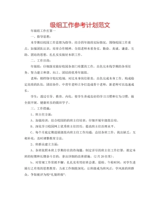 级组工作参考计划范文