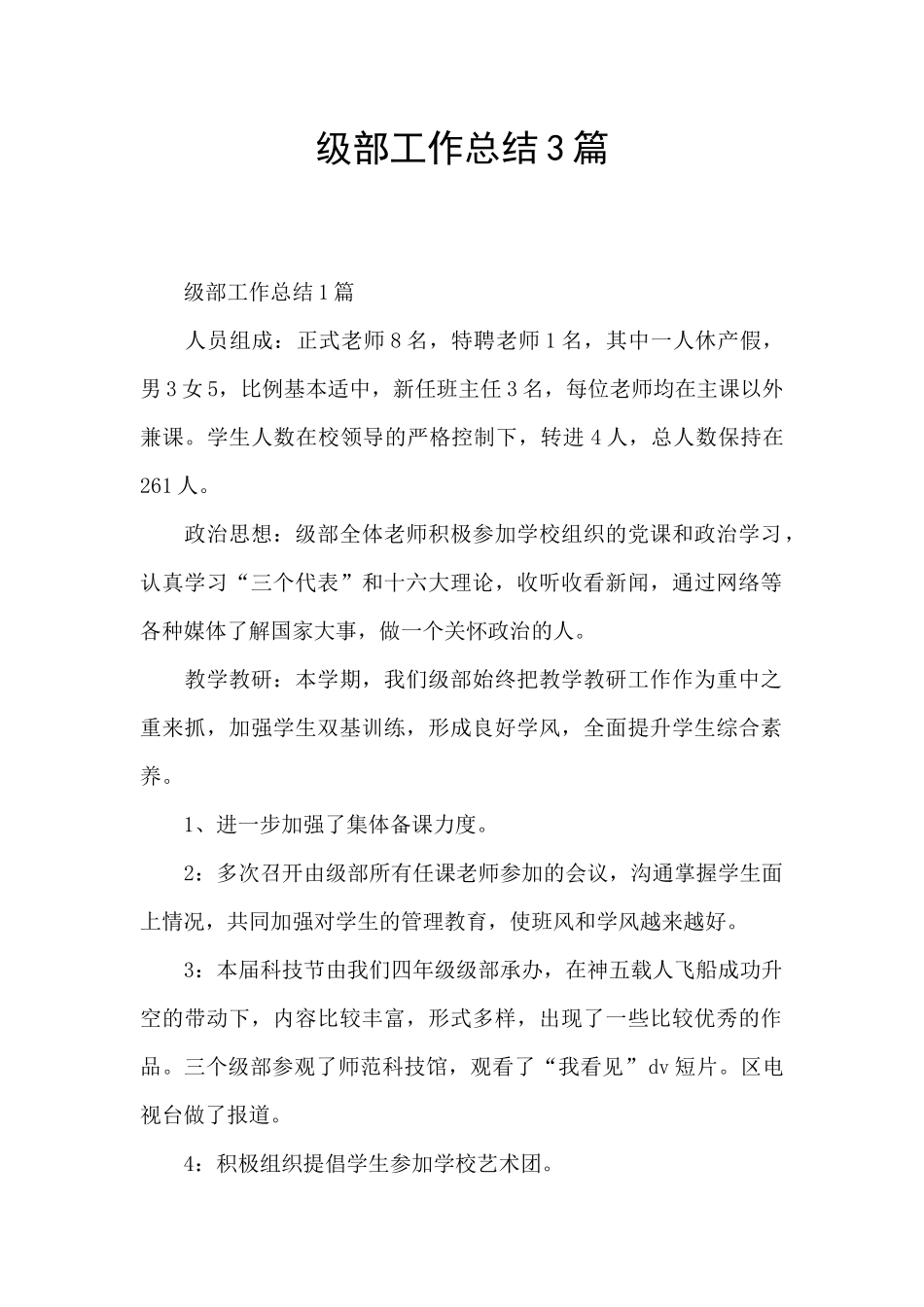 级部工作总结3篇_第1页