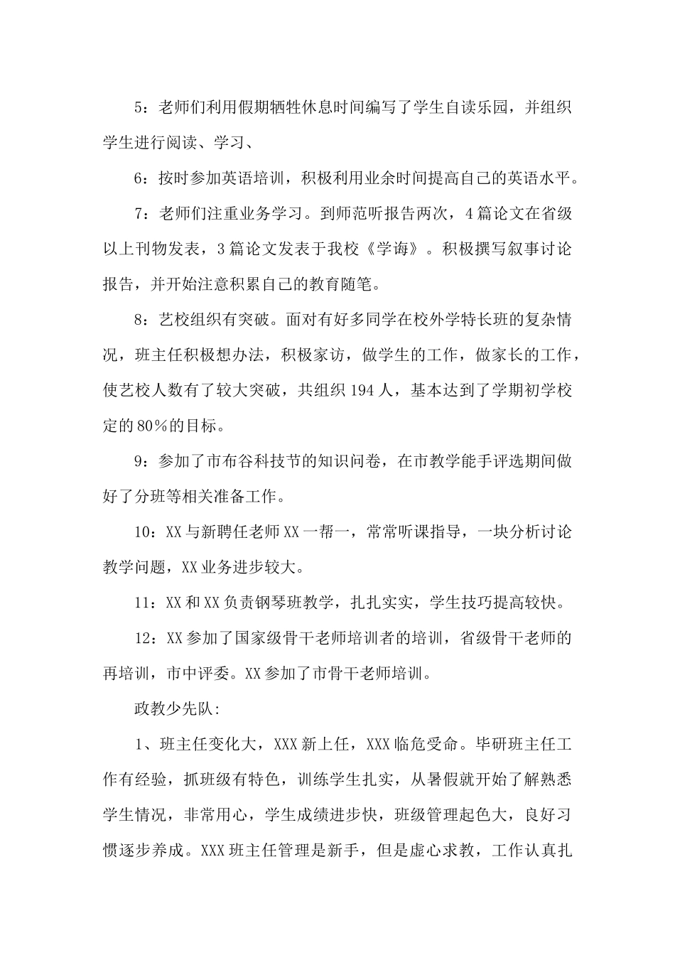 级部工作总结3篇_第2页