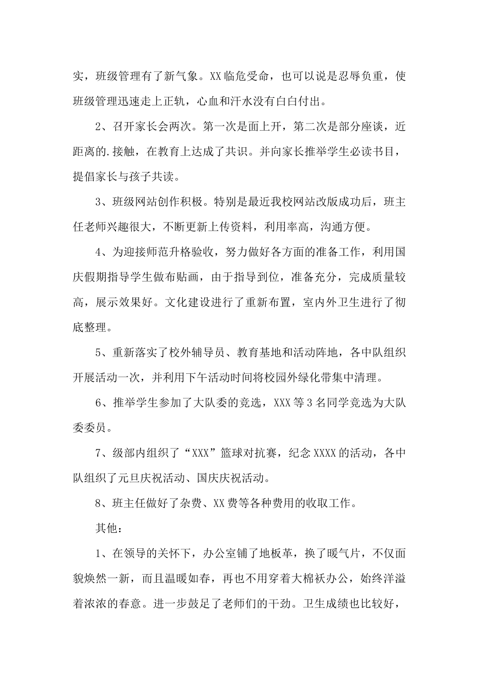 级部工作总结3篇_第3页