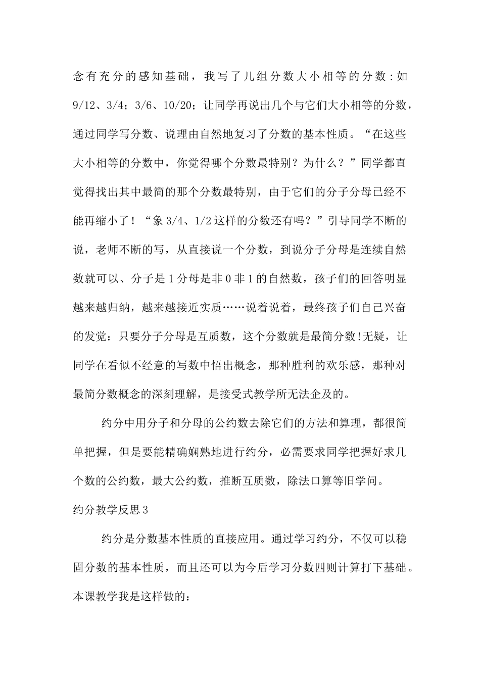 约分教学反思_第2页