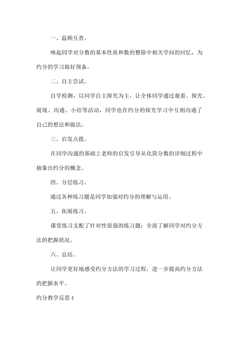 约分教学反思_第3页