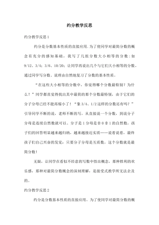 约分教学反思