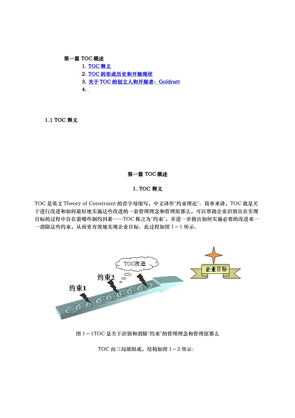 约束理论体系概述_第1页