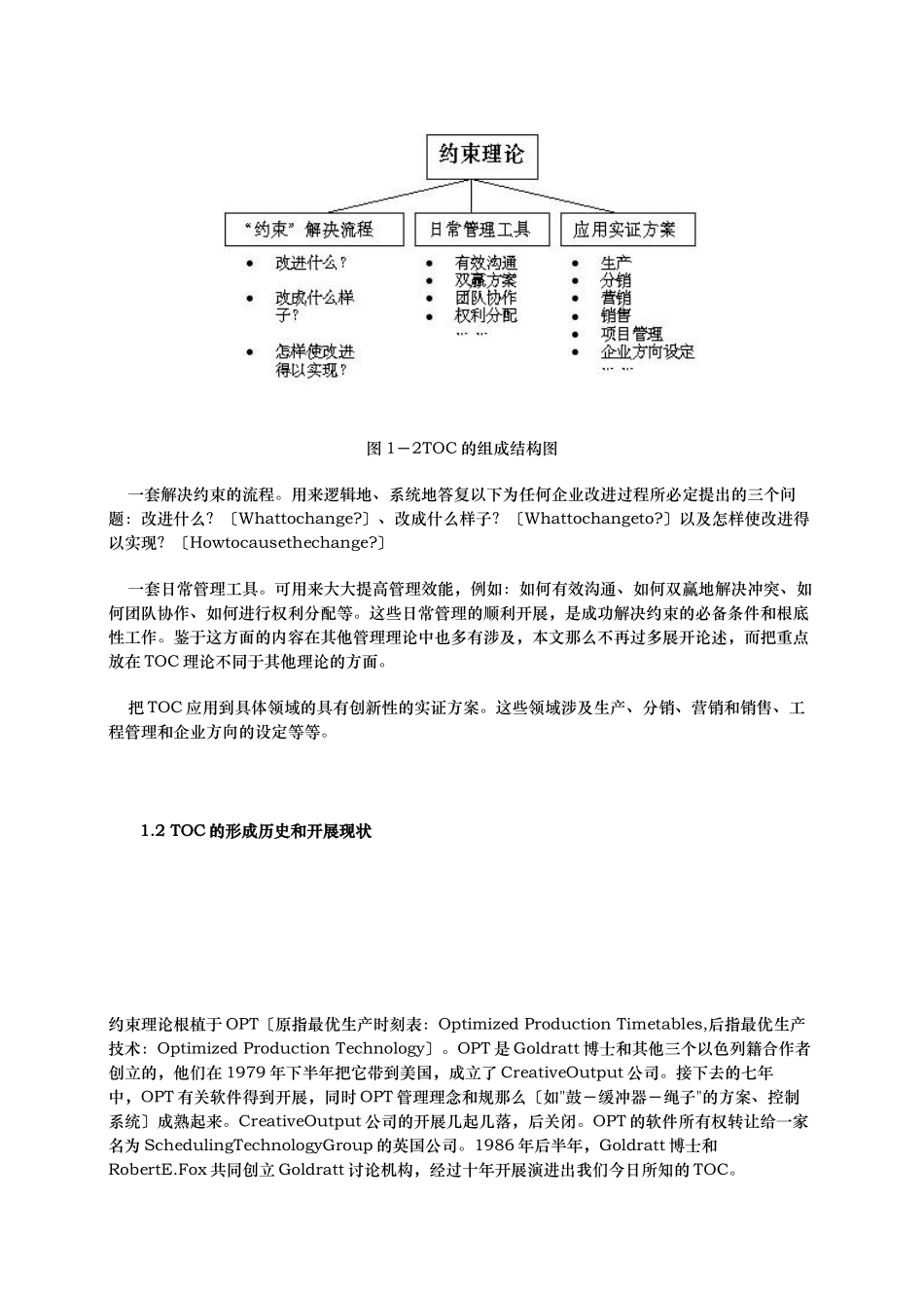 约束理论体系概述_第2页