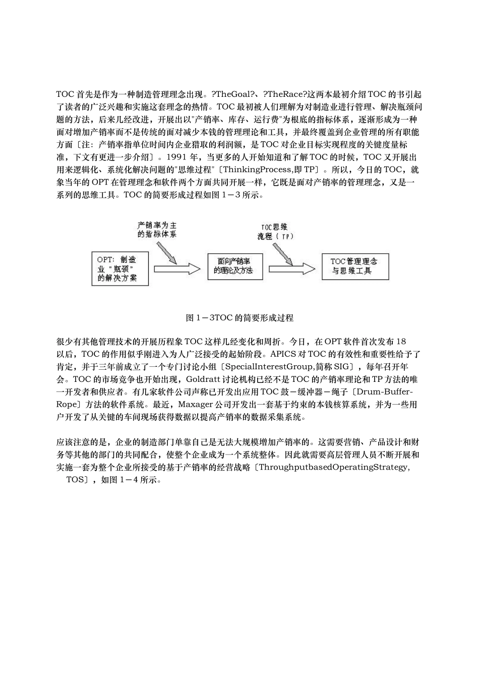 约束理论体系概述_第3页