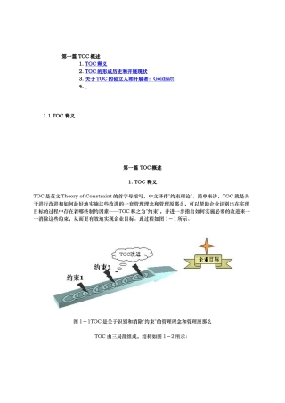 约束理论体系概述