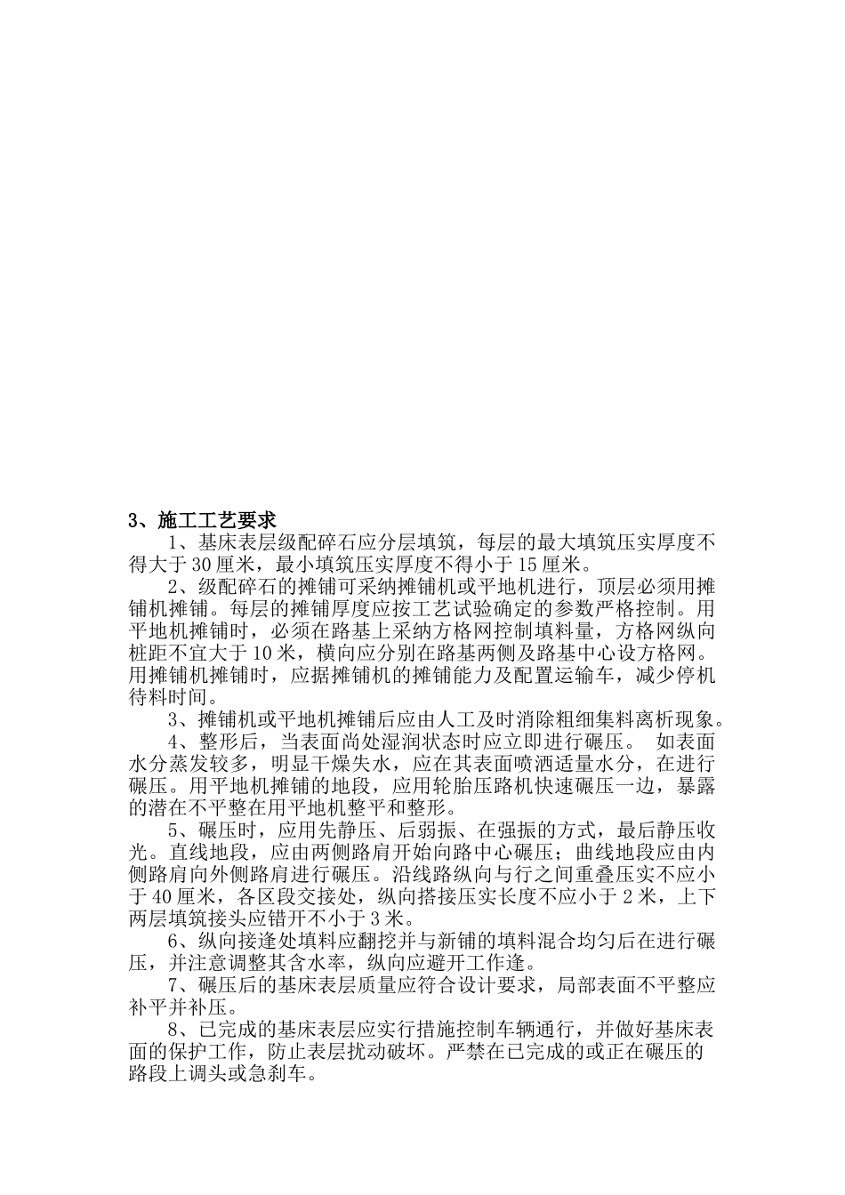 级配碎石填筑施工工艺标准_第3页