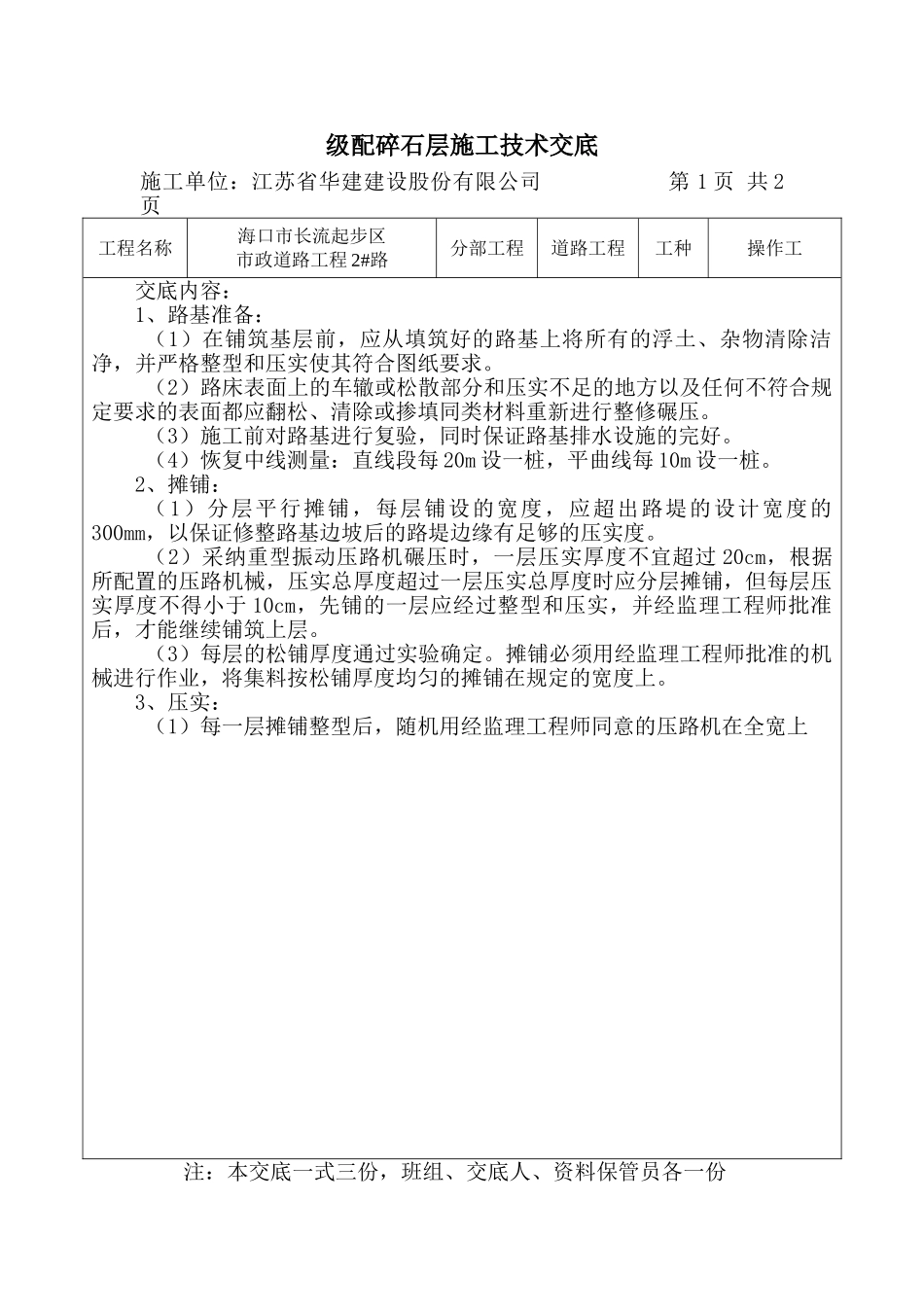 级配碎石施工技术交底_第1页