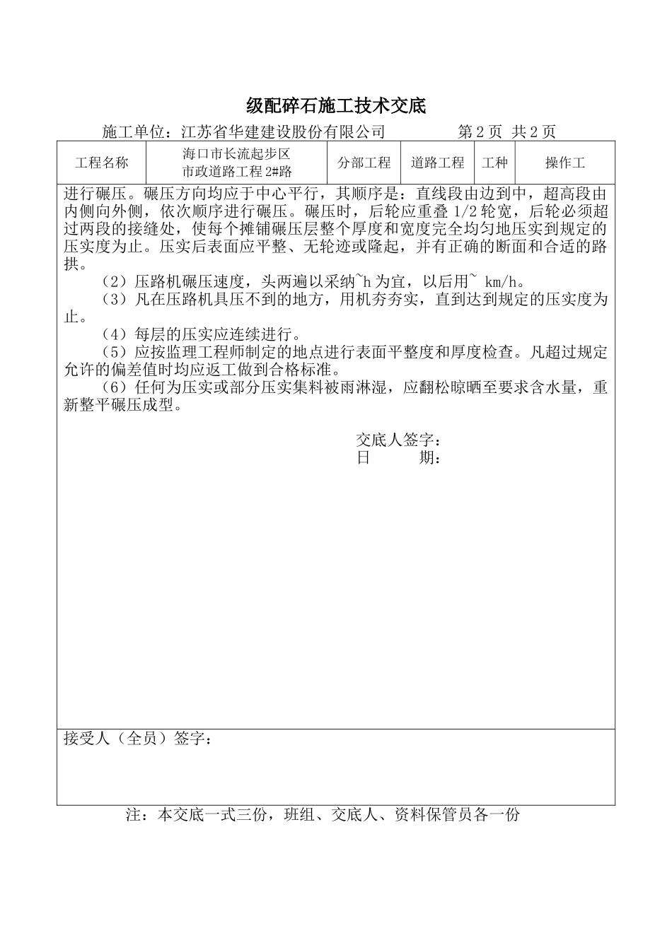 级配碎石施工技术交底_第2页