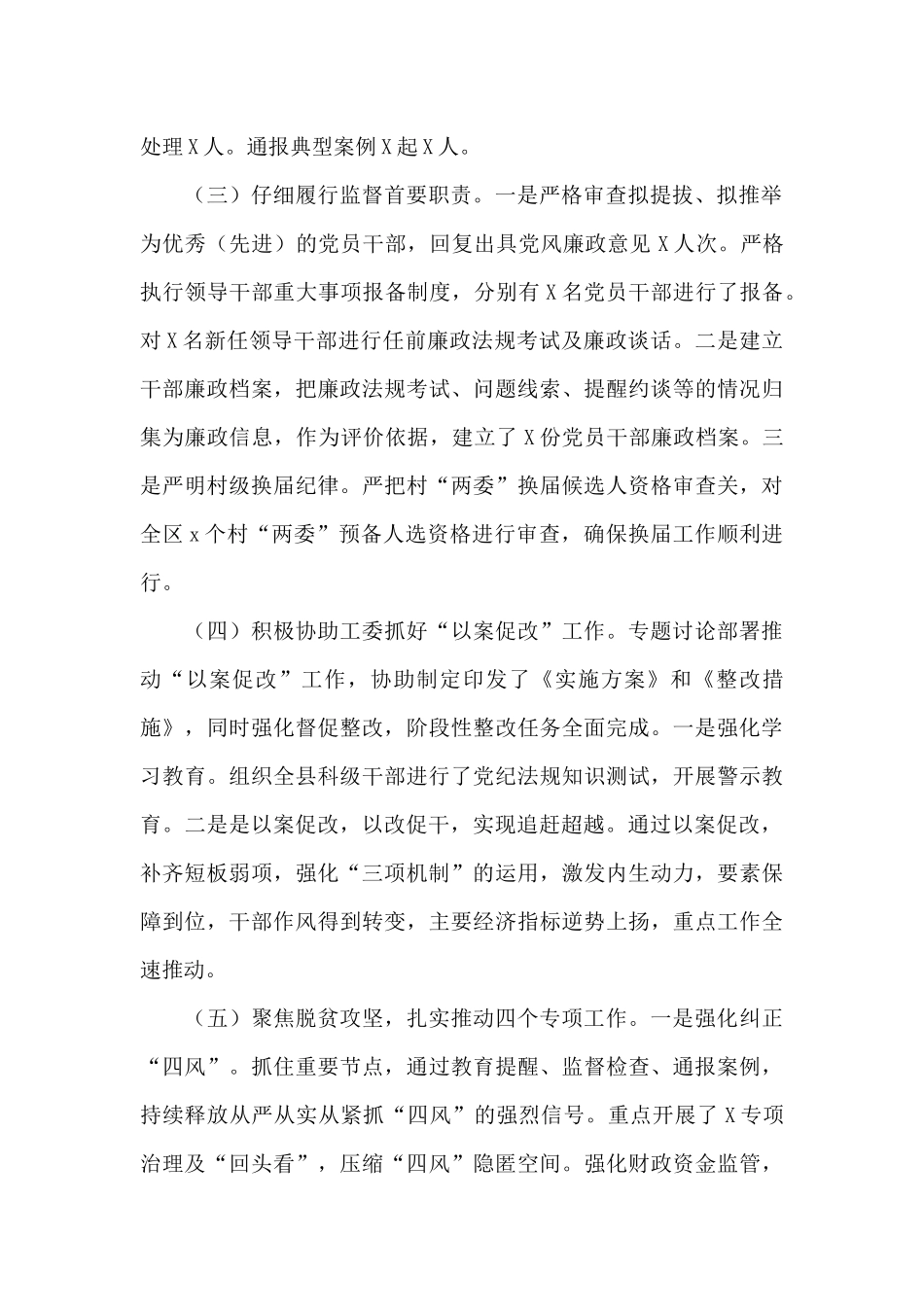 纪委2024半年工作总结及半年工作计划_第2页