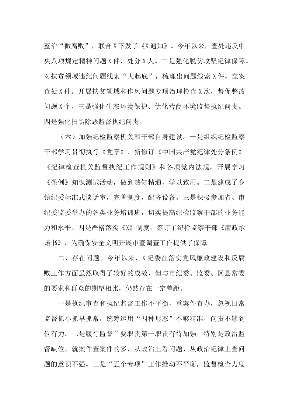 纪委2024半年工作总结及半年工作计划_第3页