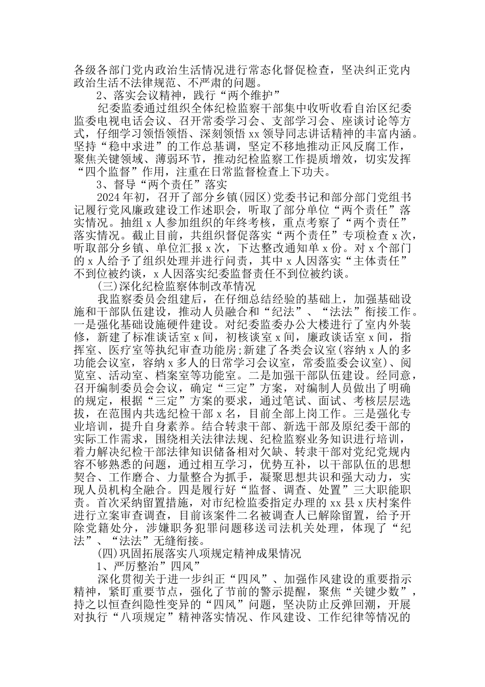 纪委2024半年工作总结及半年工作计划_第2页