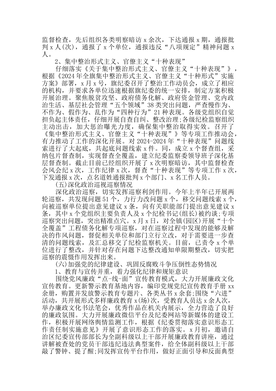 纪委2024半年工作总结及半年工作计划_第3页