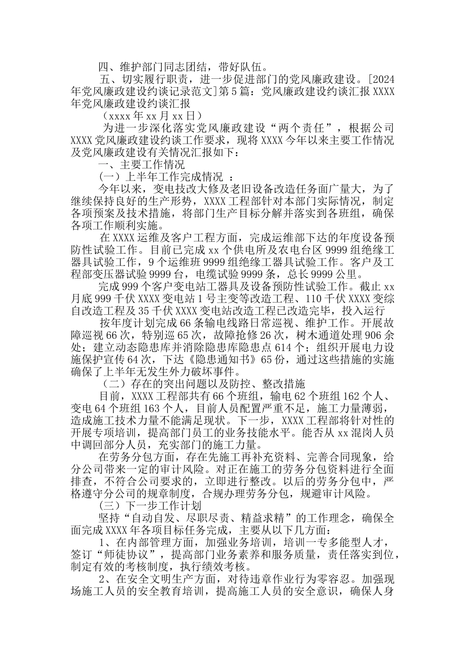 约谈党风廉政和岗位职责_第2页