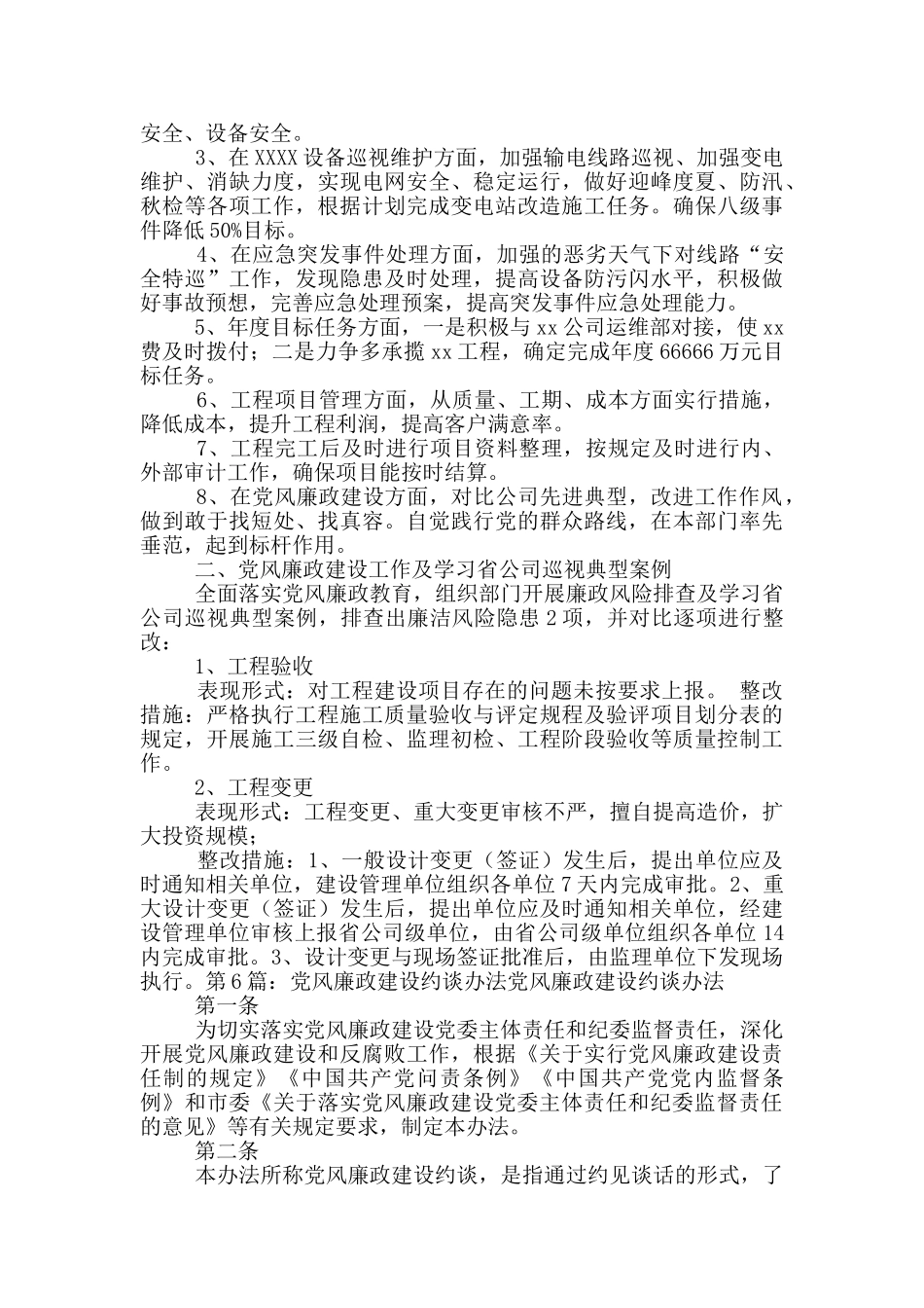 约谈党风廉政和岗位职责_第3页