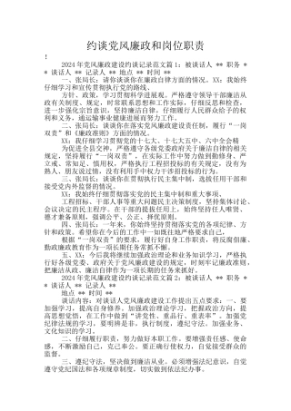 约谈党风廉政和岗位职责