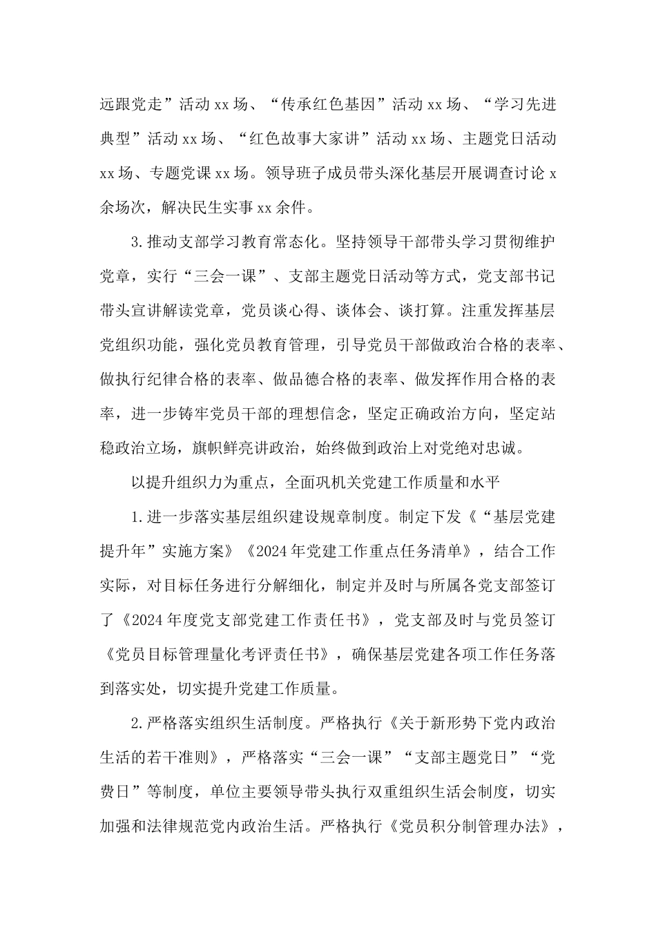 纪委2024年基层党建工作总结优秀范文_第2页