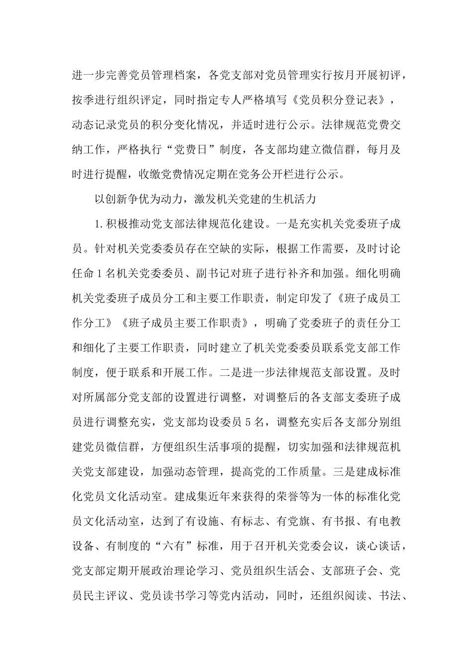 纪委2024年基层党建工作总结优秀范文_第3页