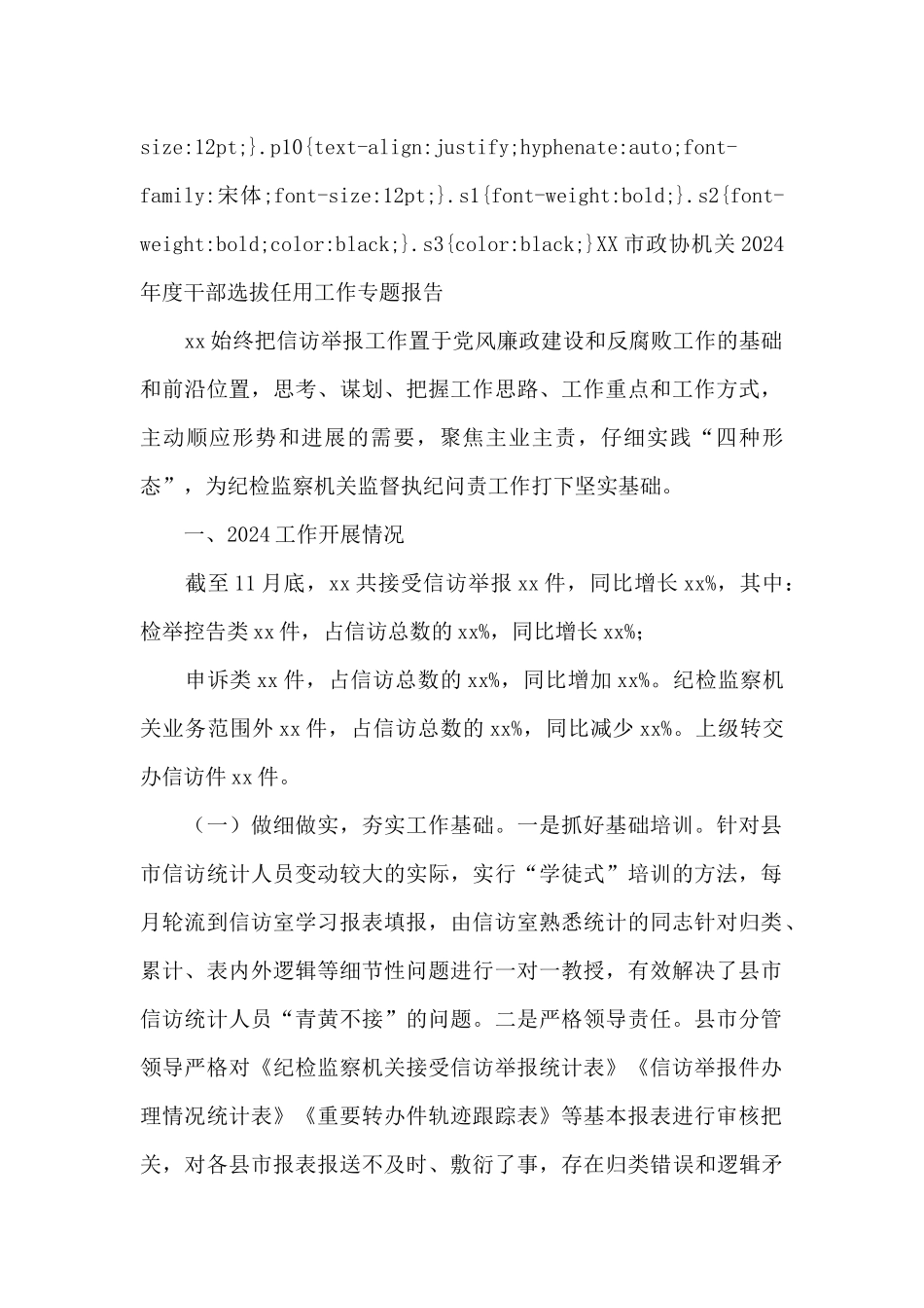 纪委2024年信访工作总结及2024年工作计划_第2页