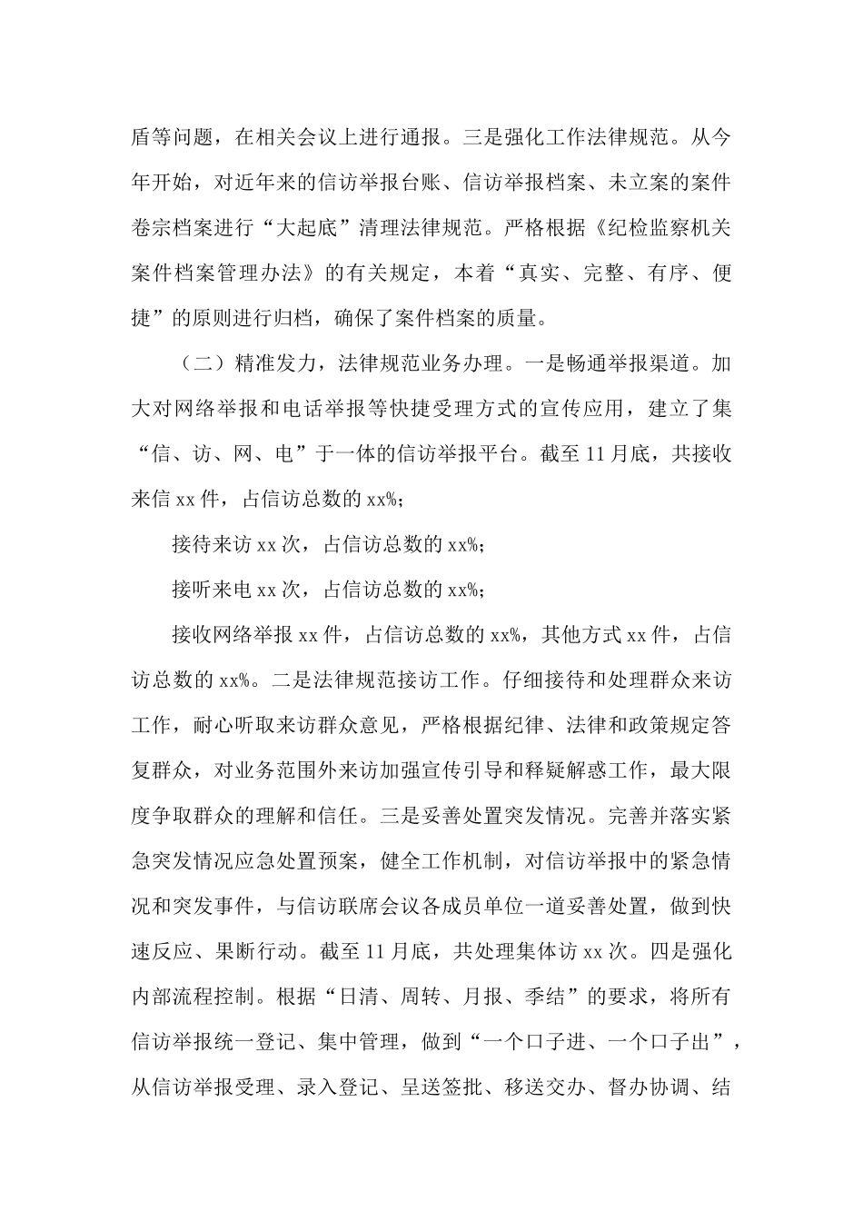 纪委2024年信访工作总结及2024年工作计划_第3页