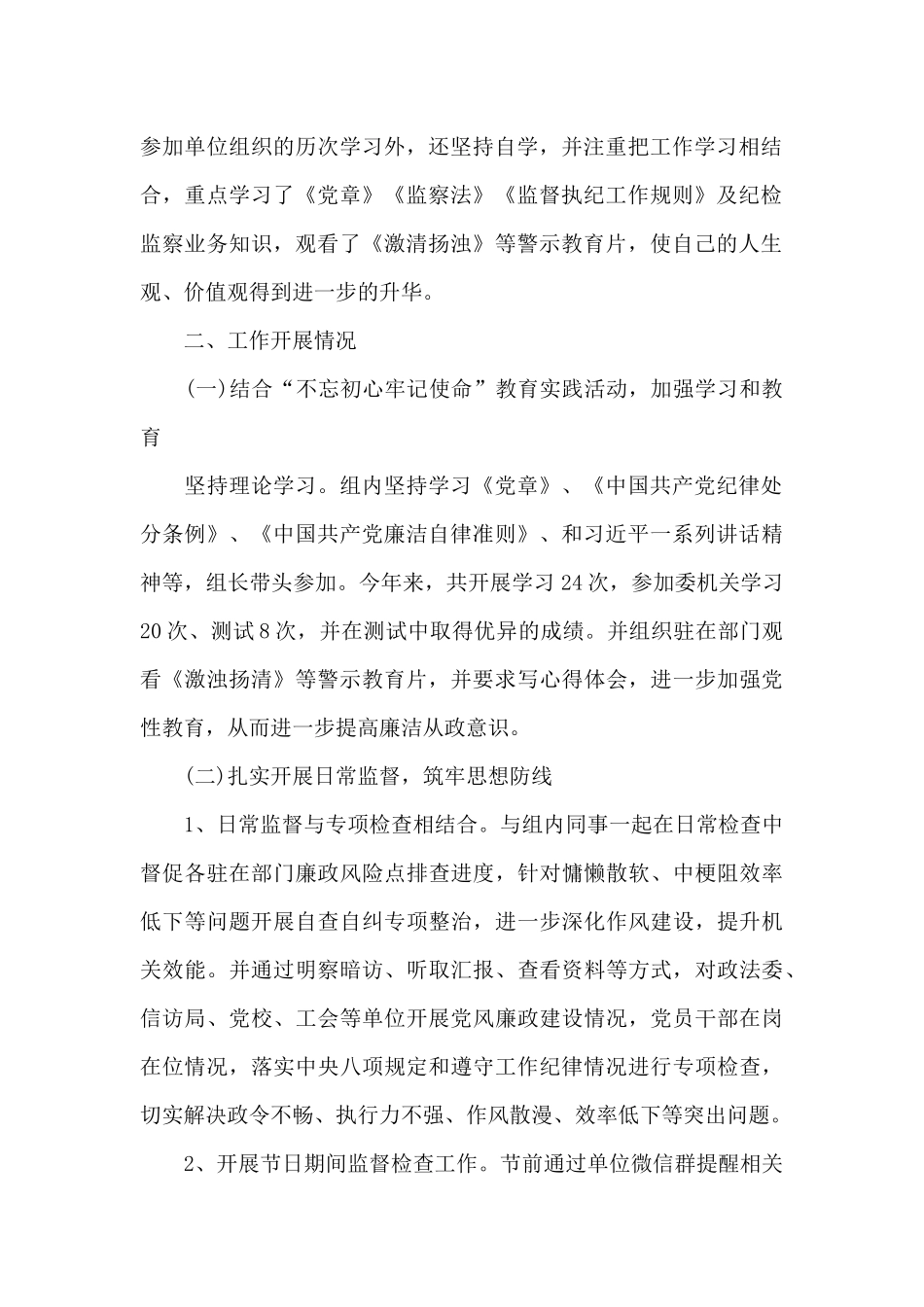 纪委上半年工作总结报告汇编_第2页