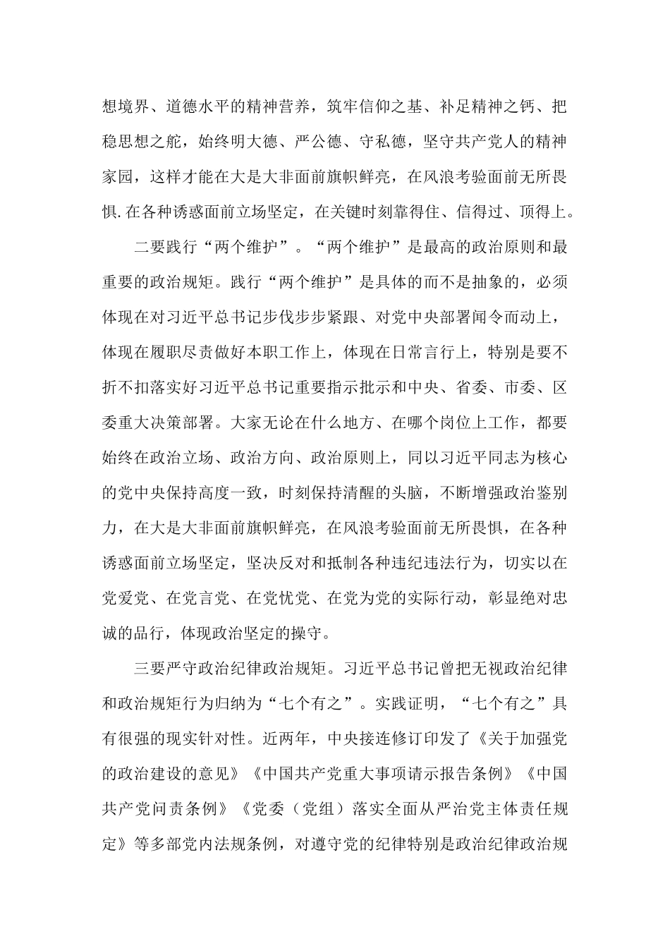 纪委书记2024年在提拔重用领导干部集体廉政谈话讲话_第2页