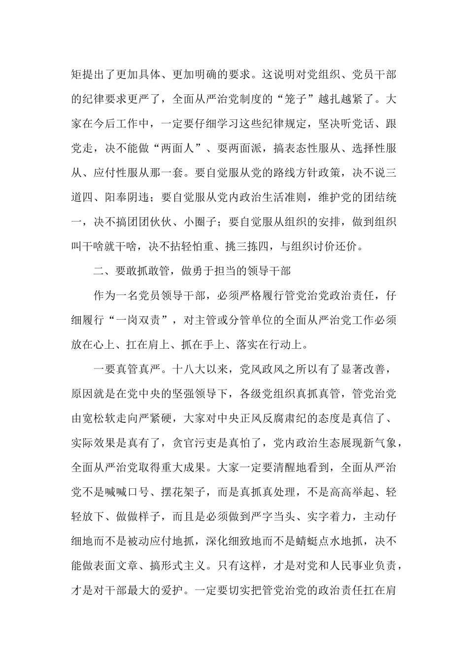 纪委书记2024年在提拔重用领导干部集体廉政谈话讲话_第3页