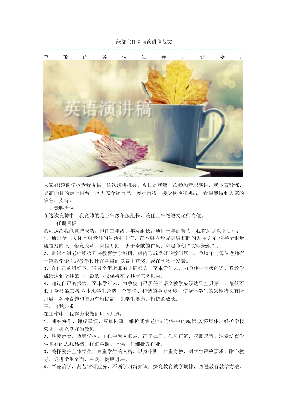 级部主任竞聘演讲稿范文_第1页