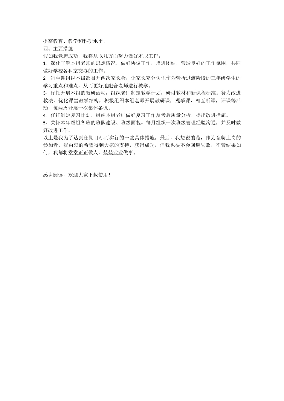 级部主任竞聘演讲稿范文_第2页