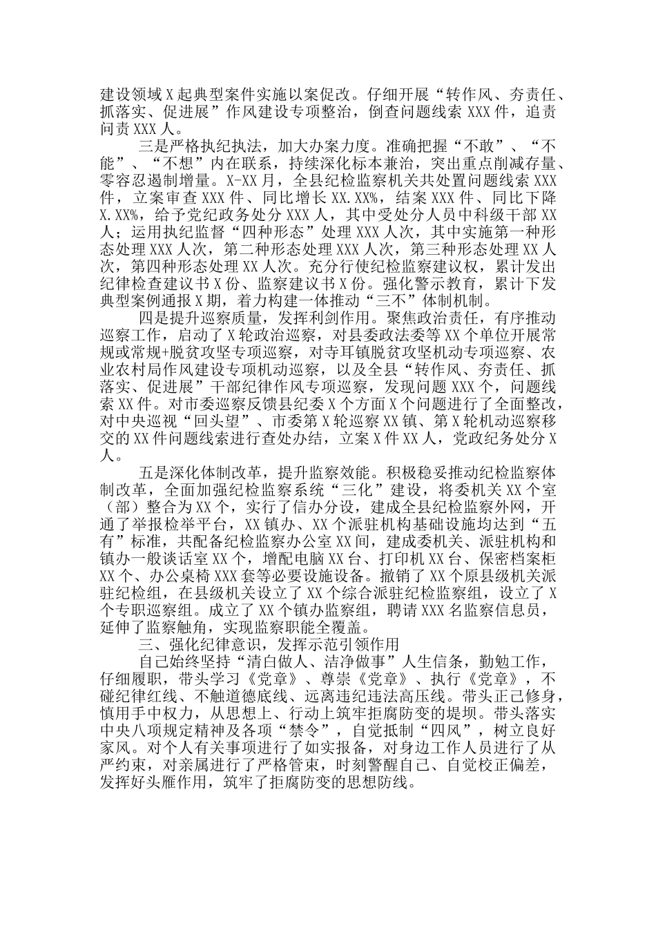 纪委书记2024年度个人履责和廉洁自律情况报告_第2页