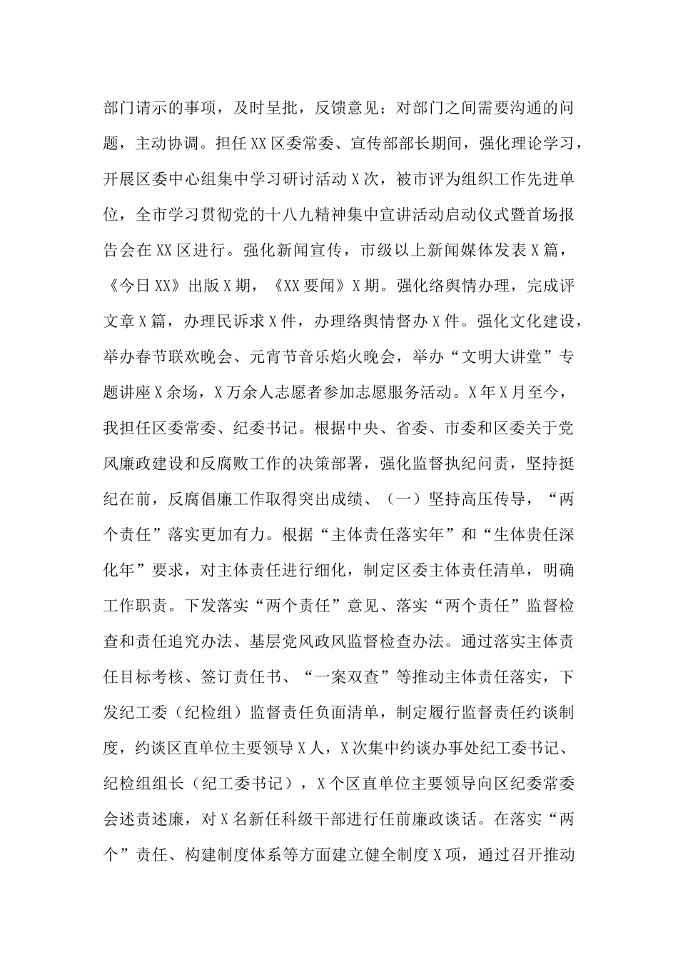 纪委书记五年来个人述职述廉报告_第3页