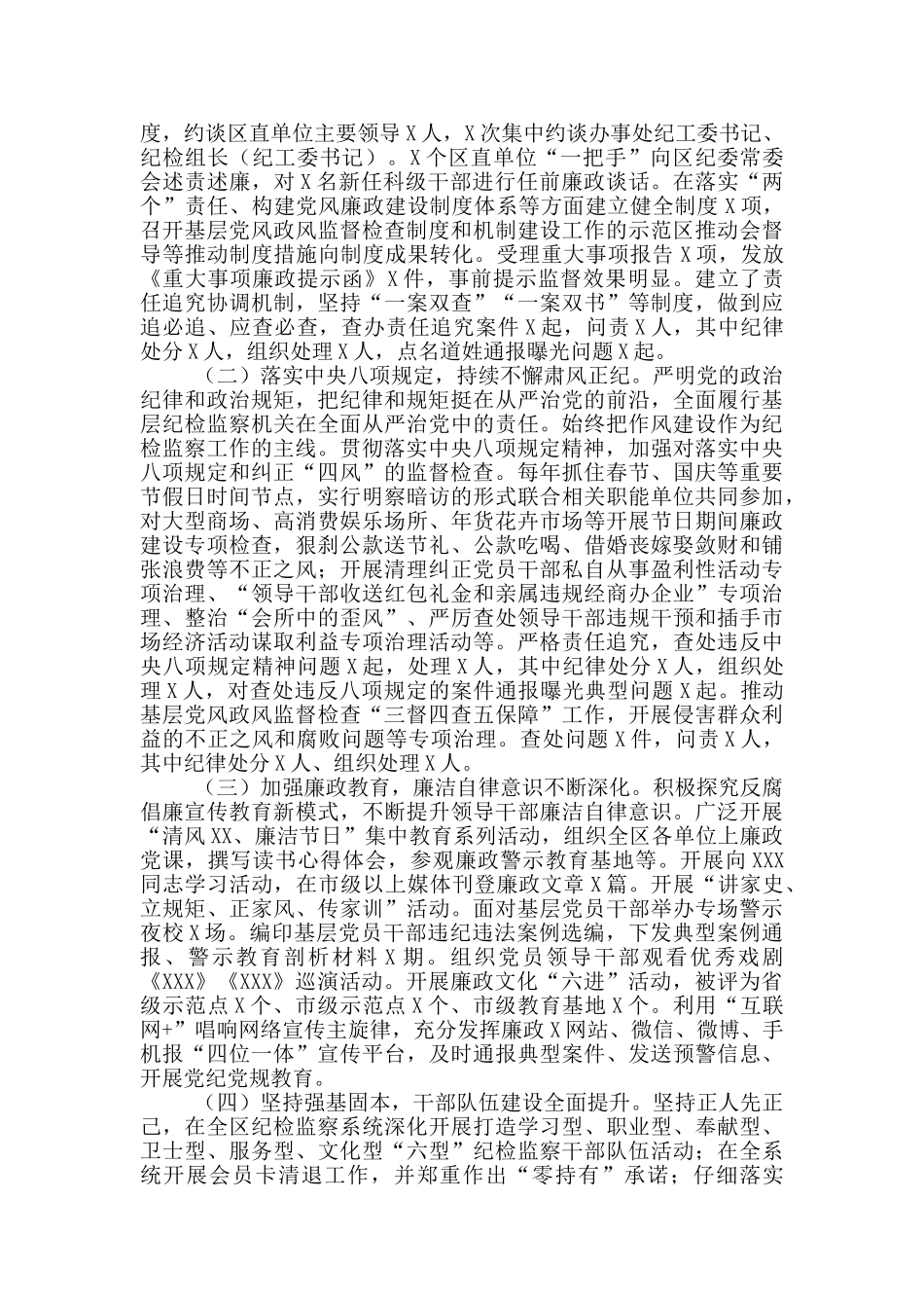 纪委书记、监委主任述职述廉报告范文_第2页