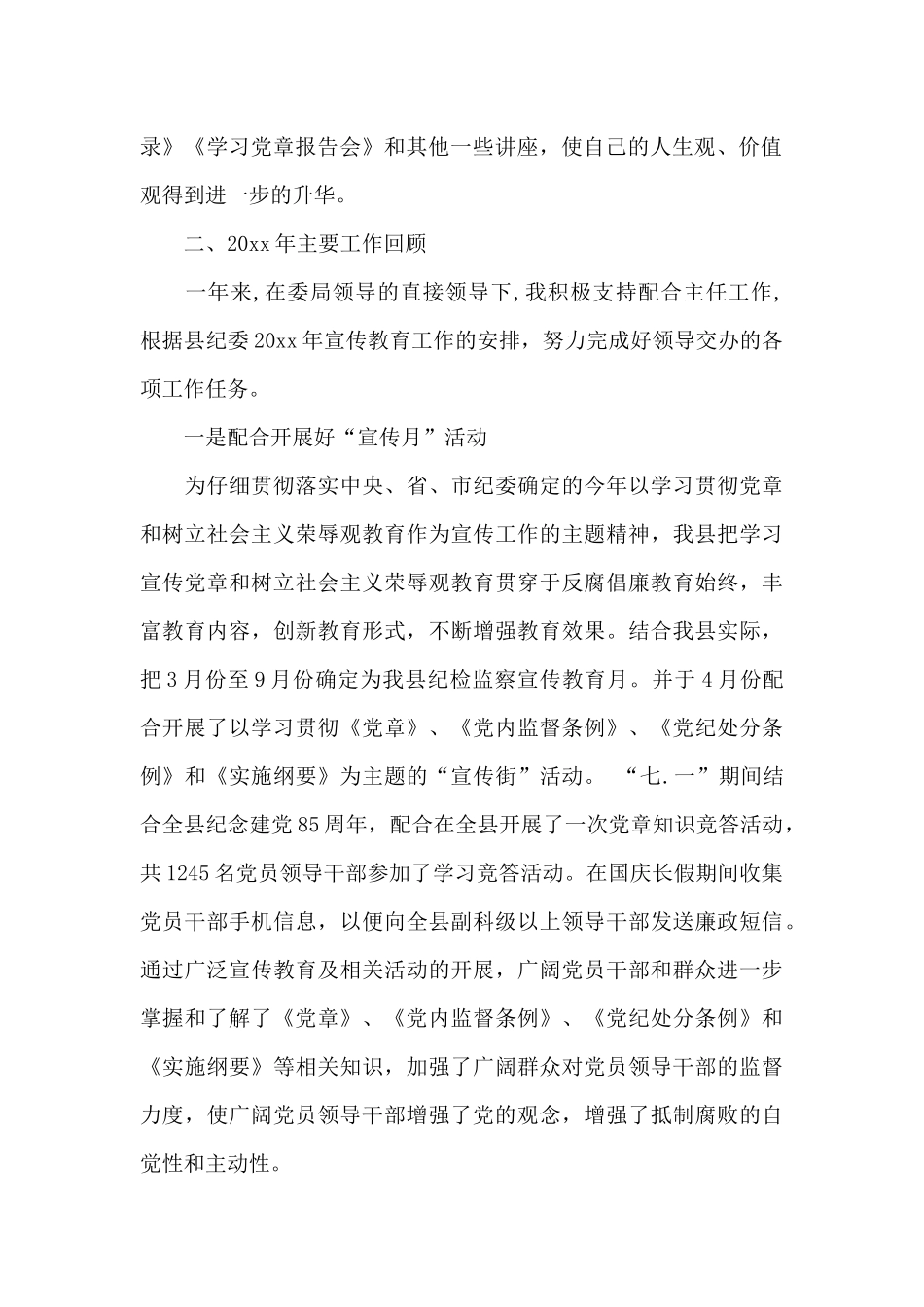 纪委书记上半年工作总结_第2页