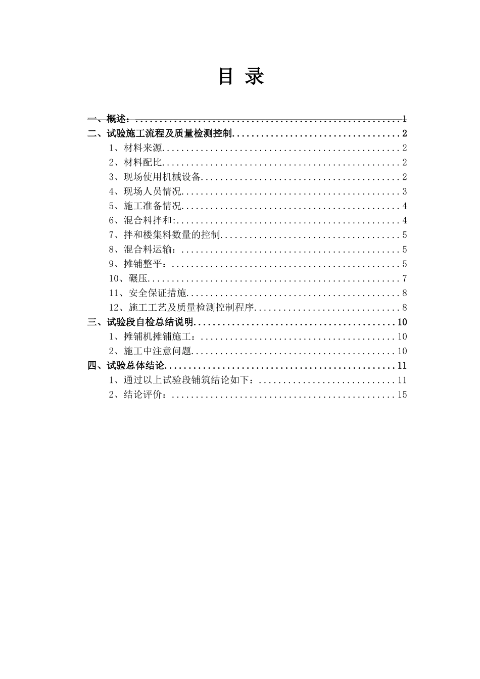 级配碎石底基层试验段总结_第2页