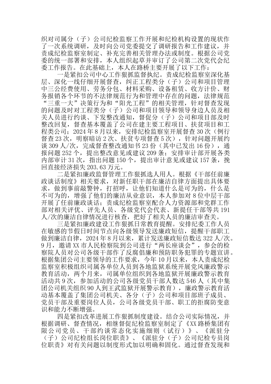 纪委书记主席述德述职述廉报告_第3页