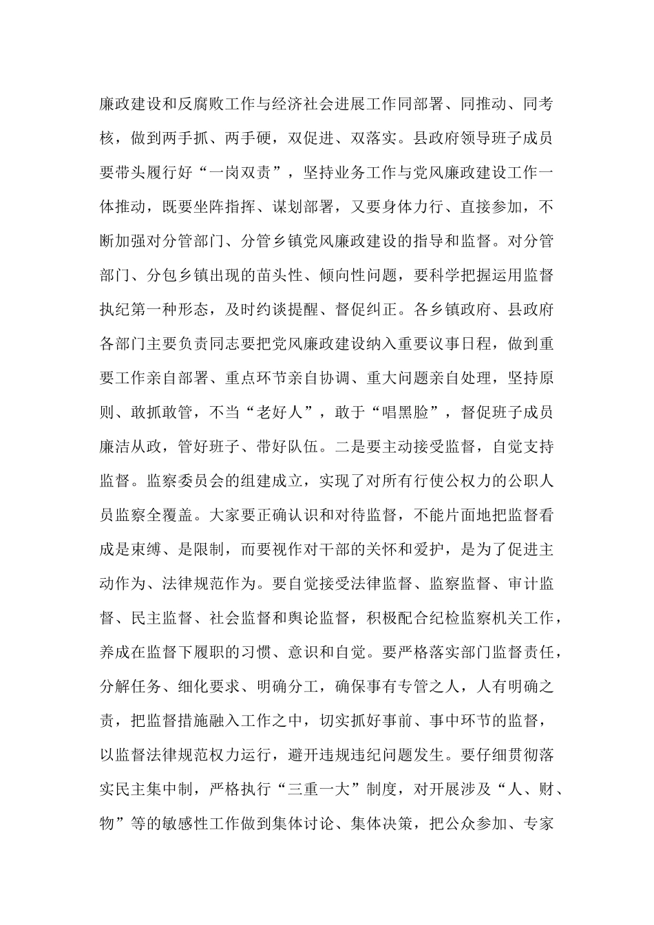 纪委书记2024年在廉政工作会议上的讲话_第2页