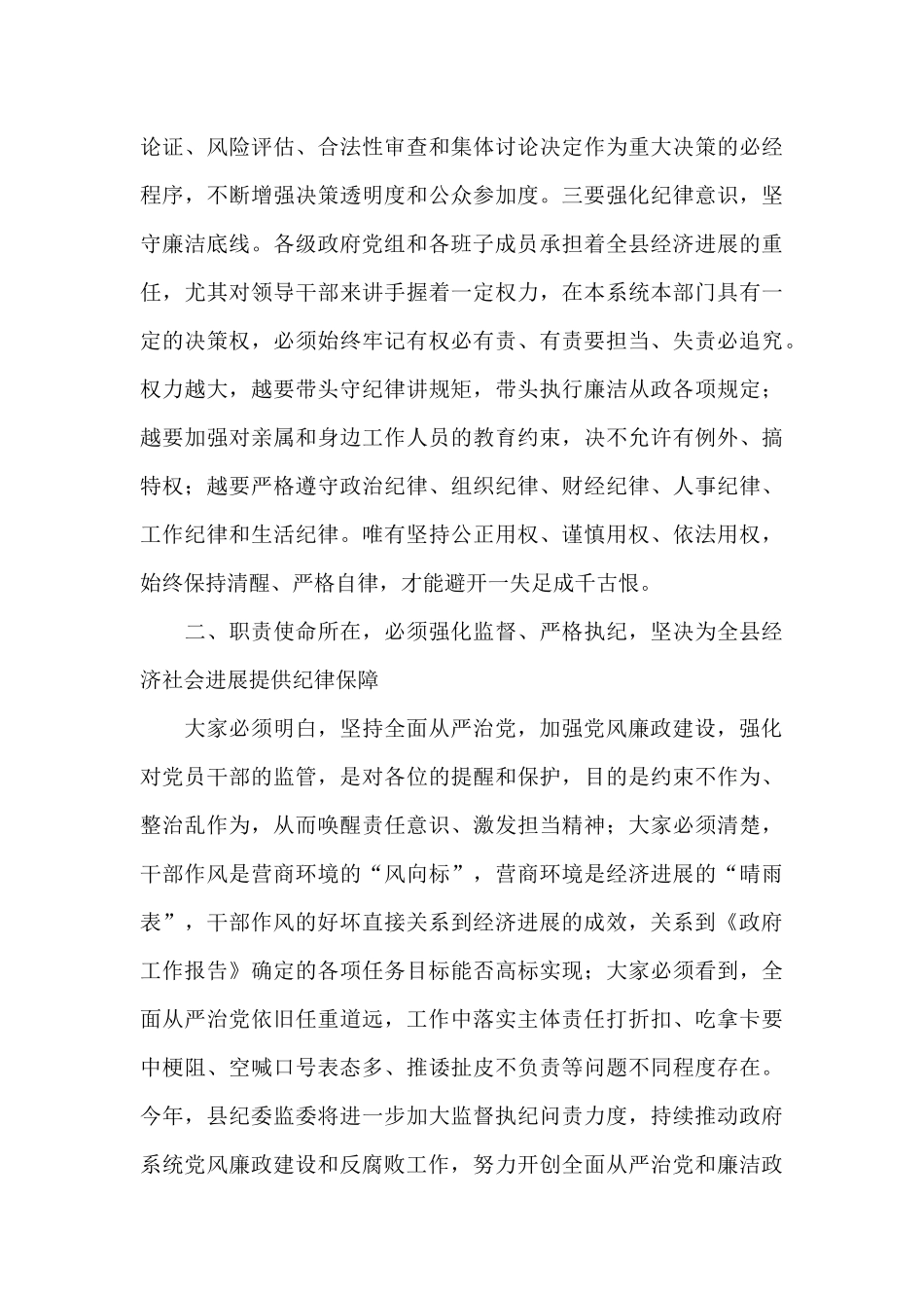 纪委书记2024年在廉政工作会议上的讲话_第3页