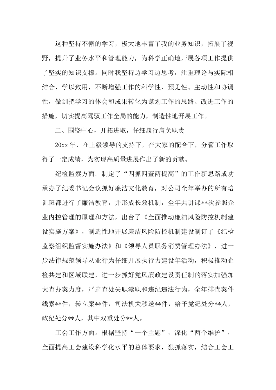 纪委书记2024年个人述职述廉报告_第2页