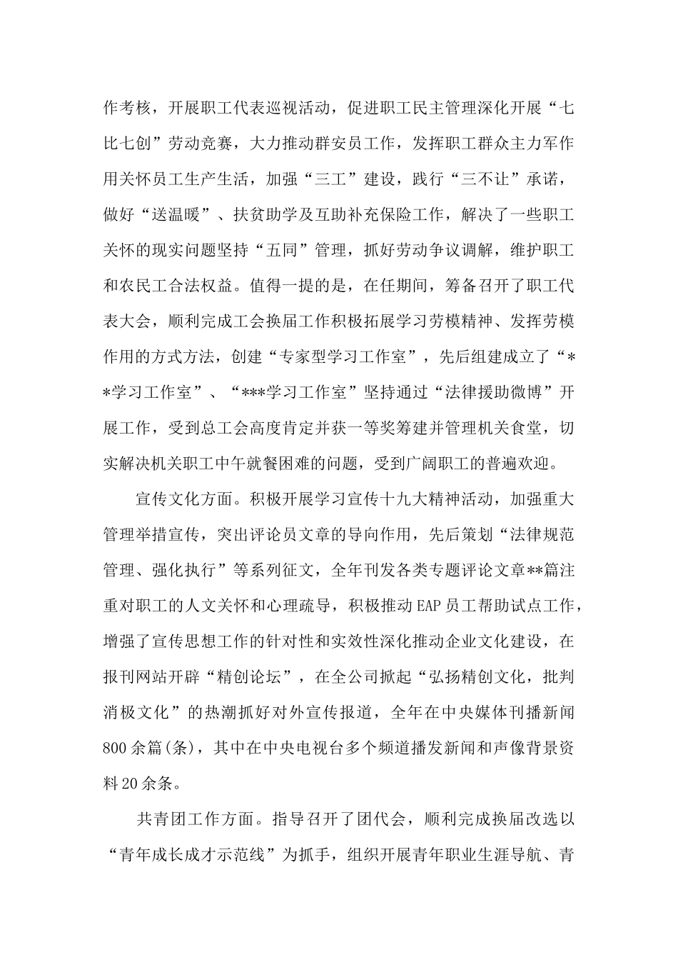 纪委书记2024年个人述职述廉报告_第3页