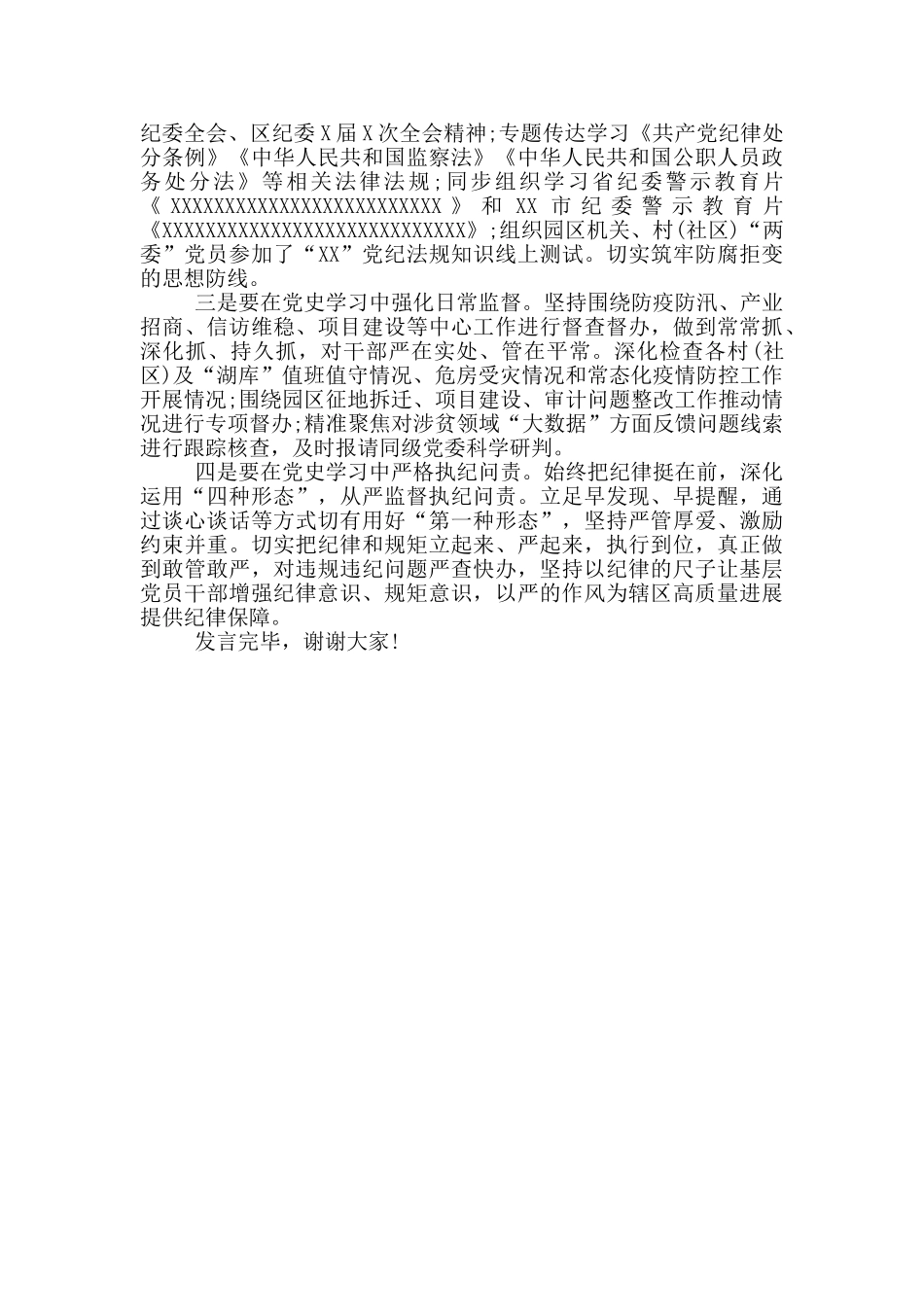 纪委书记党史学习教育研讨发言_第2页