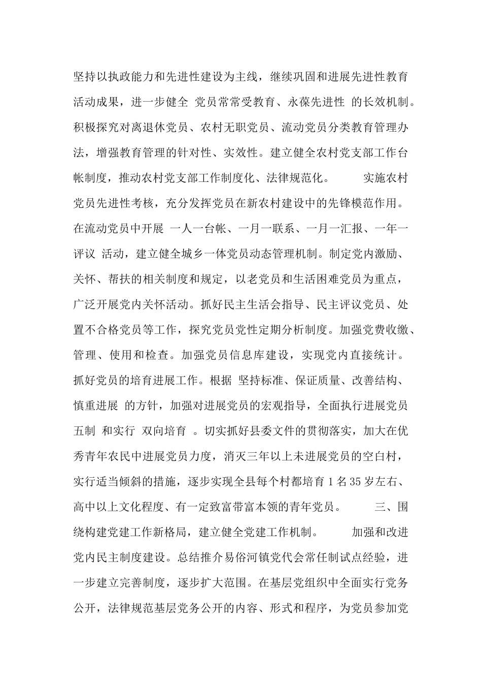 纪委2024年度工作计划精选范文汇编_第3页