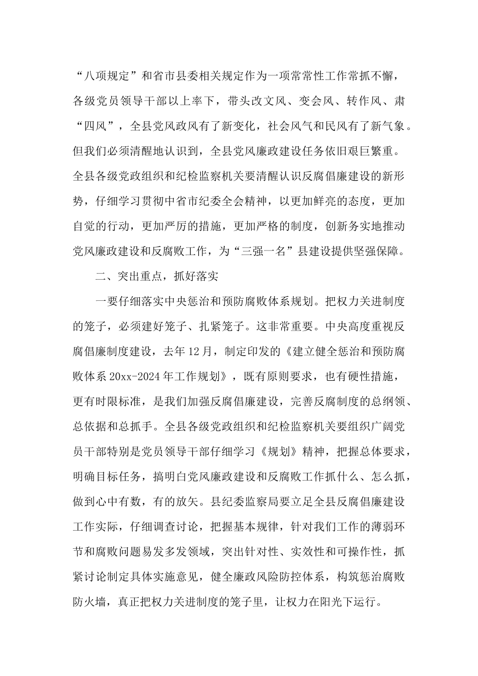 纪委书记党风廉政建设工作会议讲话_第2页