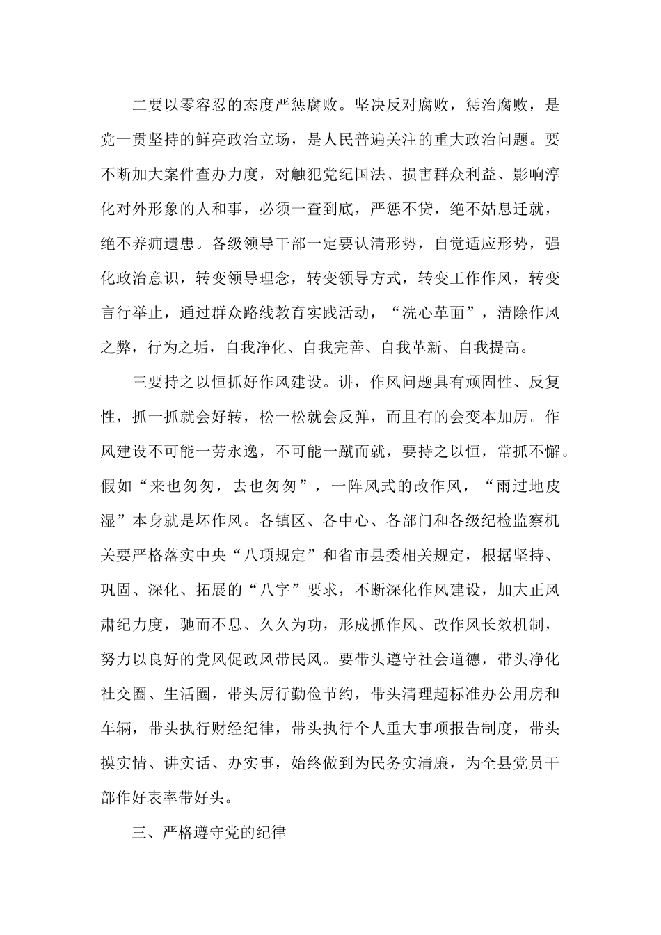 纪委书记党风廉政建设工作会议讲话_第3页