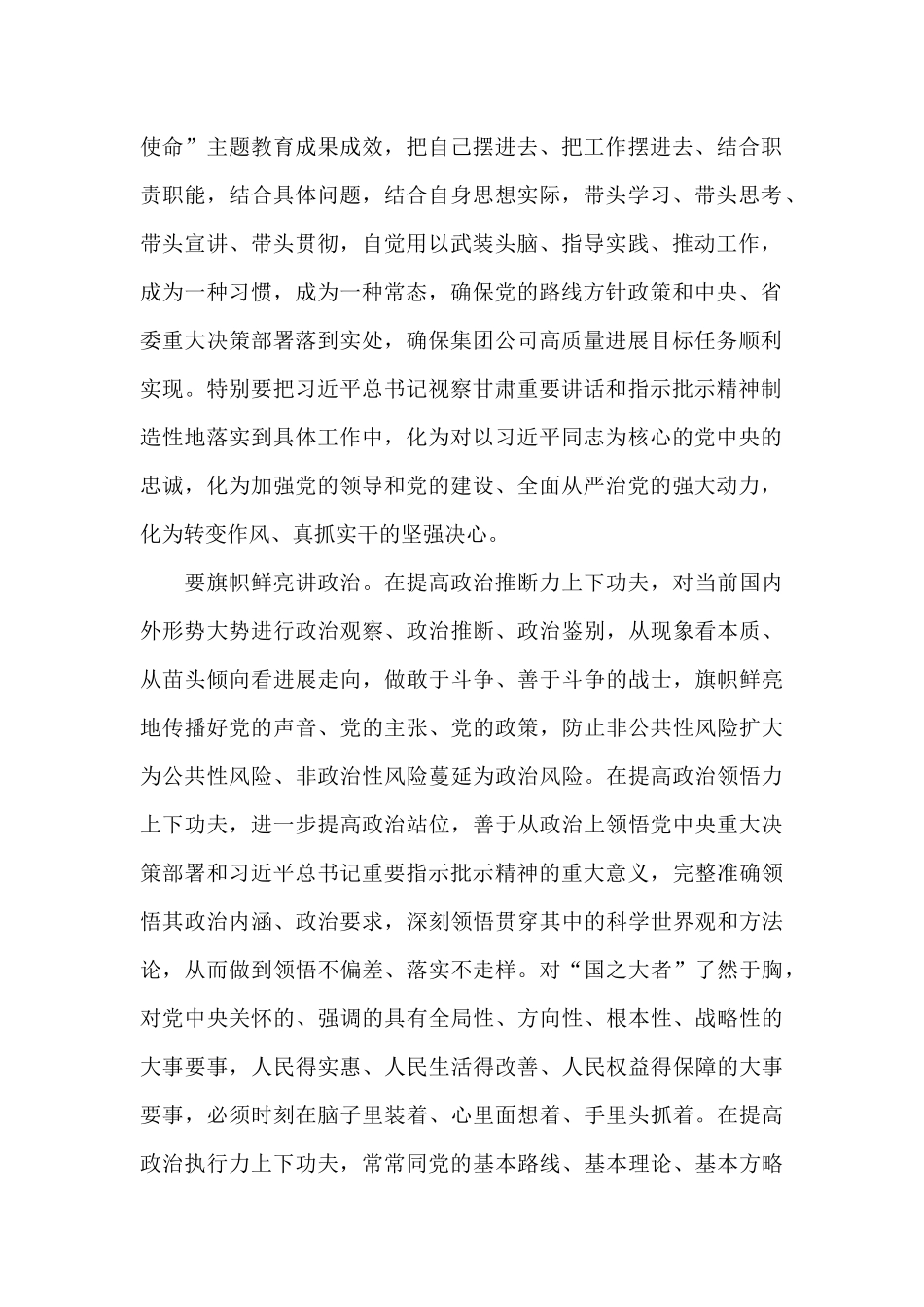纪委书记在2024年新任职中层领导干部集体廉政谈话会上的讲话_第2页